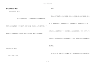 给远方同学的一封信