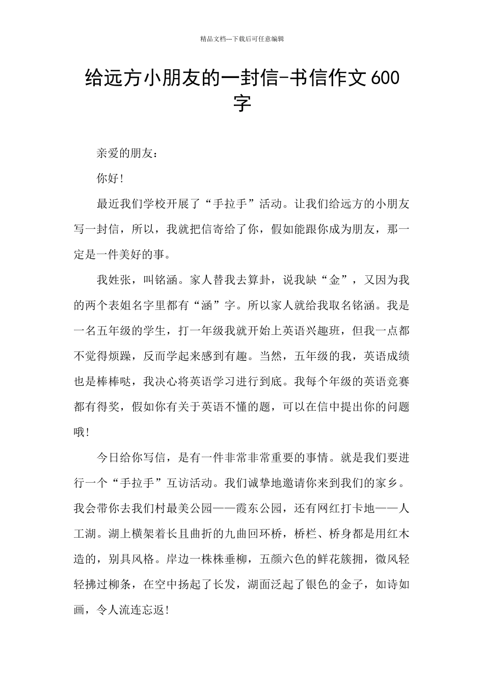 给远方小朋友的一封信_第1页