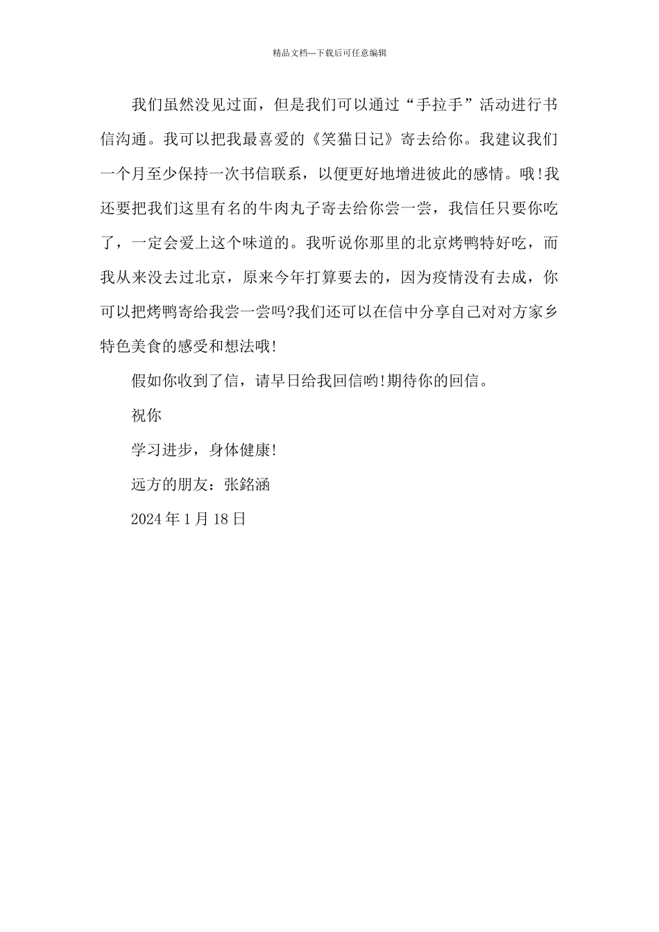 给远方小朋友的一封信_第2页