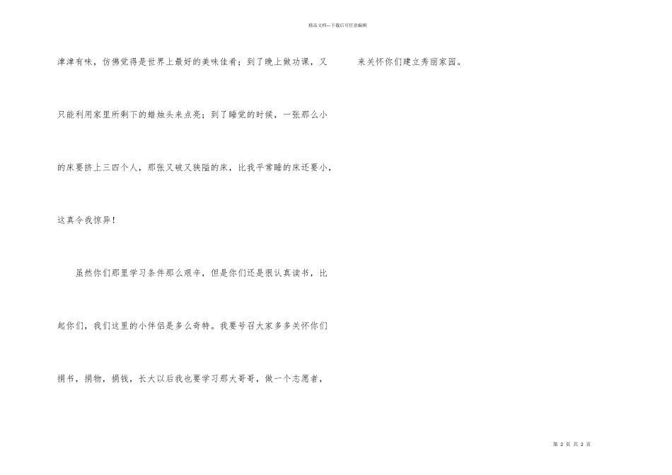 给远方小朋友一封信500字_第2页