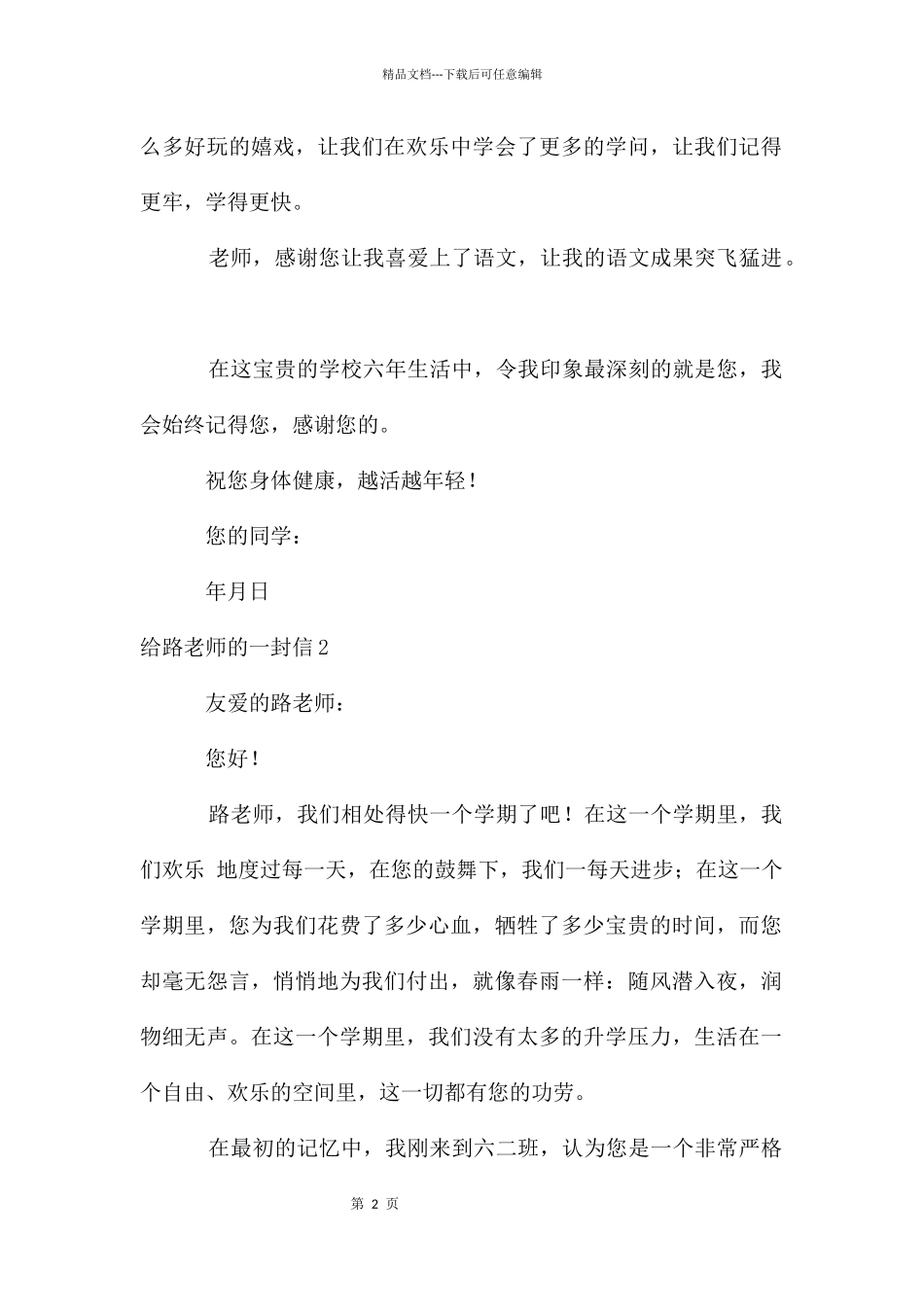 给路老师的一封信_第2页