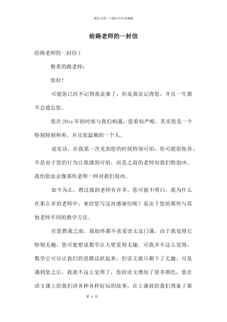 给路老师的一封信