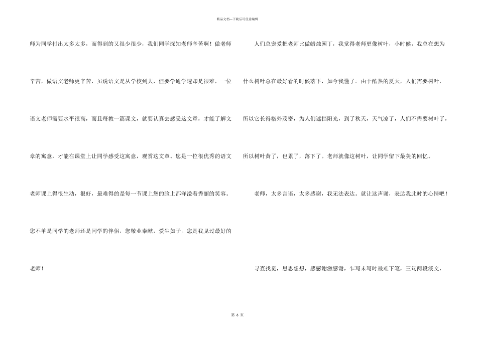 给语文老师的感谢信4篇_第3页