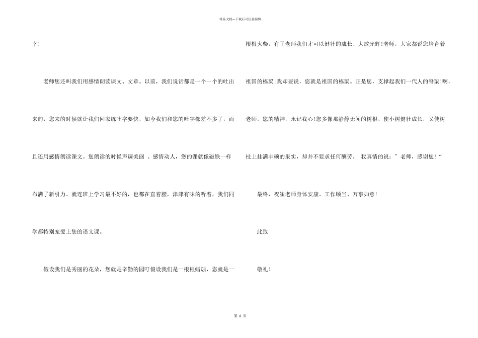 给语文老师的感谢信_第2页