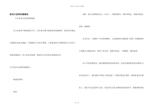 给语文老师的感谢信