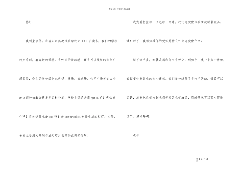 给远方的小朋友写一封信_第3页