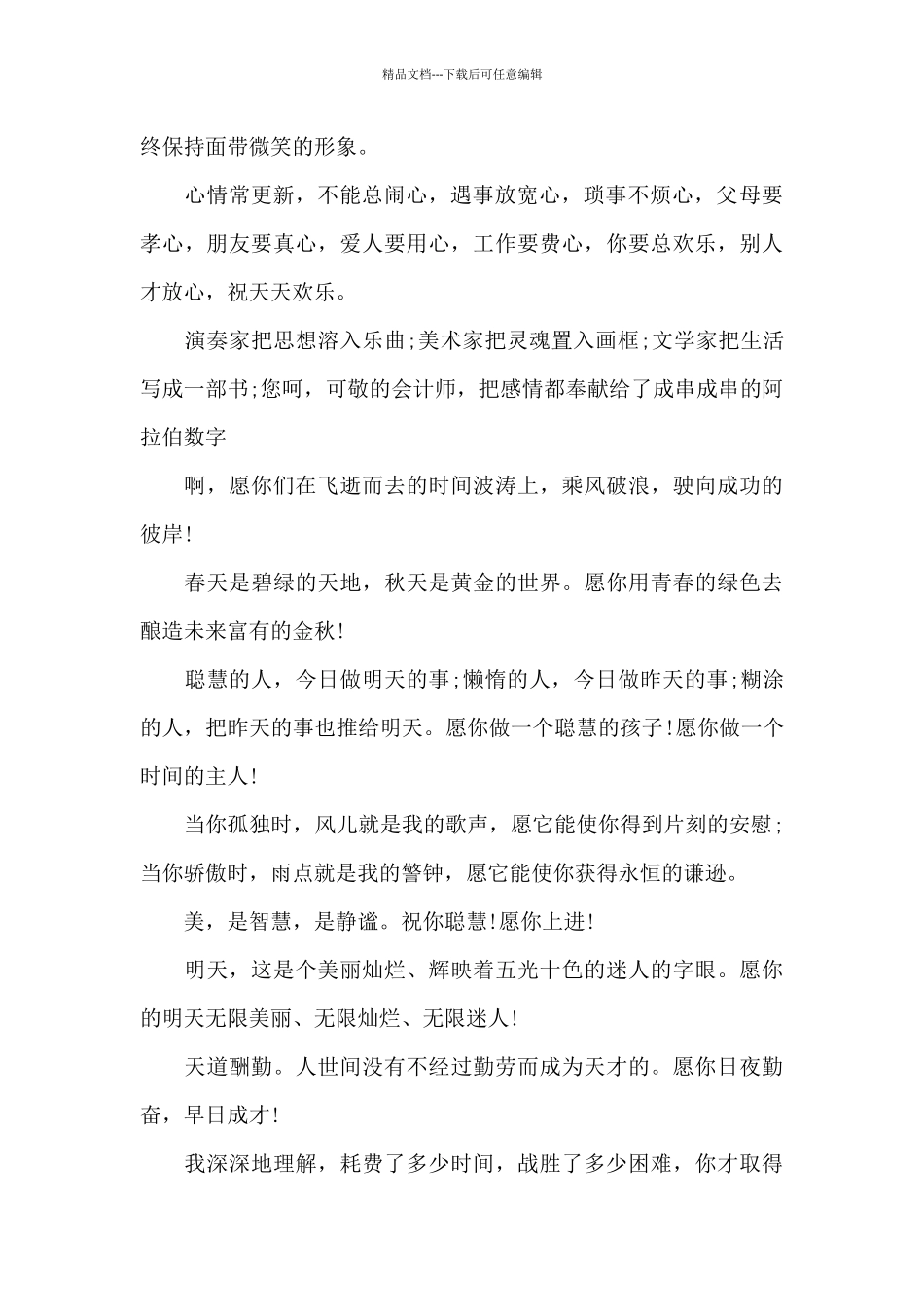 给退休同事的赠言大全_第2页