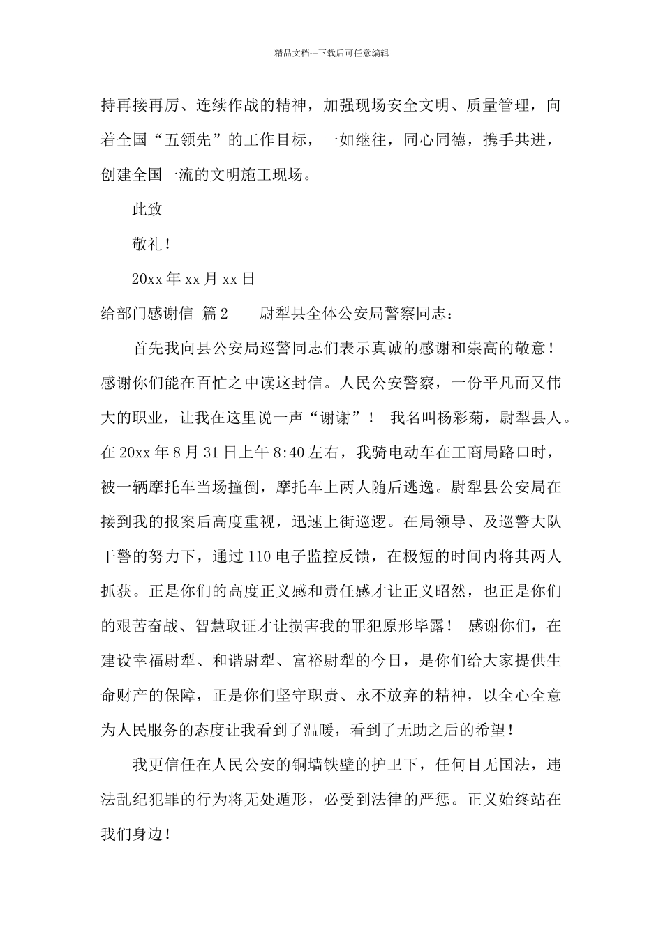 给部门感谢信8篇_第2页
