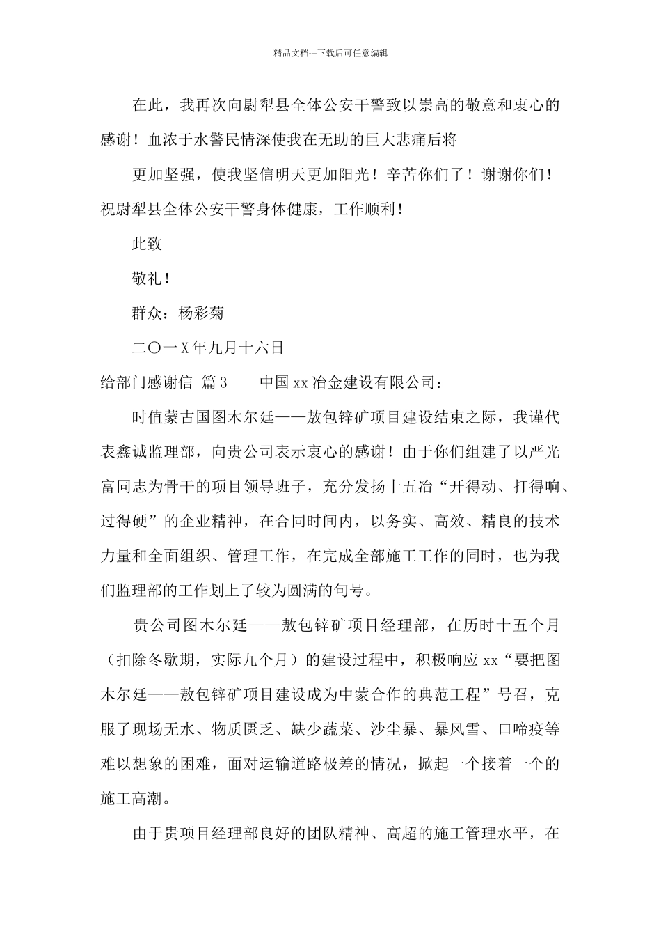 给部门感谢信8篇_第3页