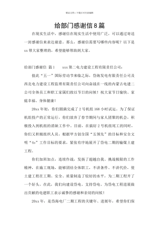 给部门感谢信8篇