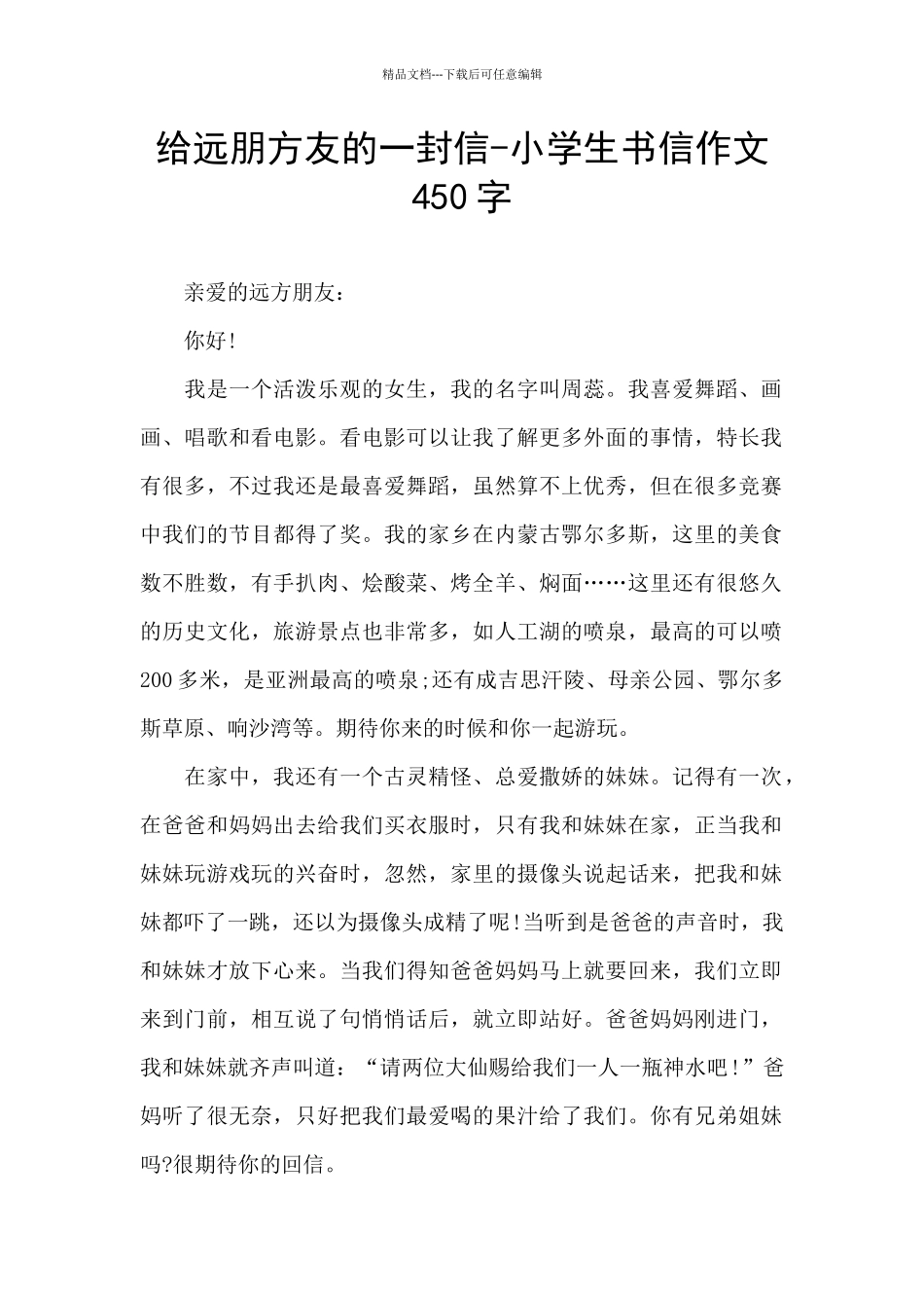 给远朋方友的一封信_第1页