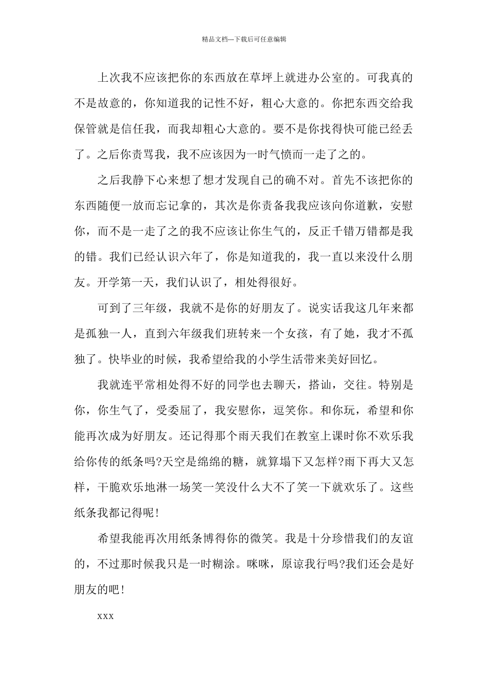 给闺蜜的一封道歉信_第2页