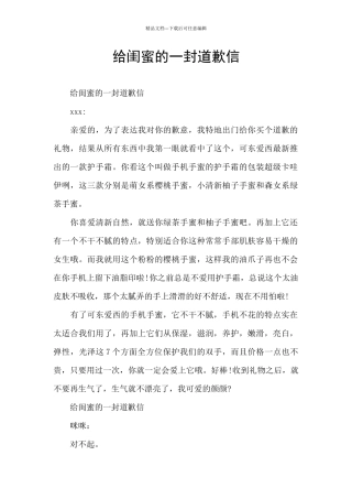 给闺蜜的一封道歉信