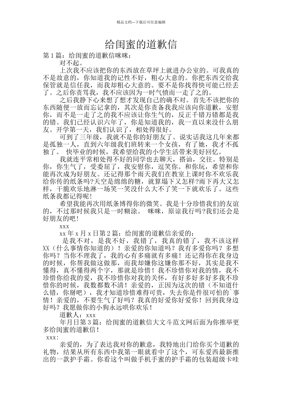 给闺蜜的道歉信_第1页