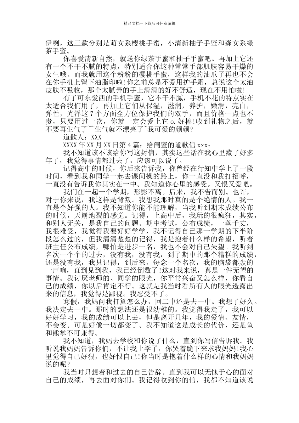 给闺蜜的道歉信_第2页