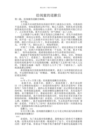 给闺蜜的道歉信