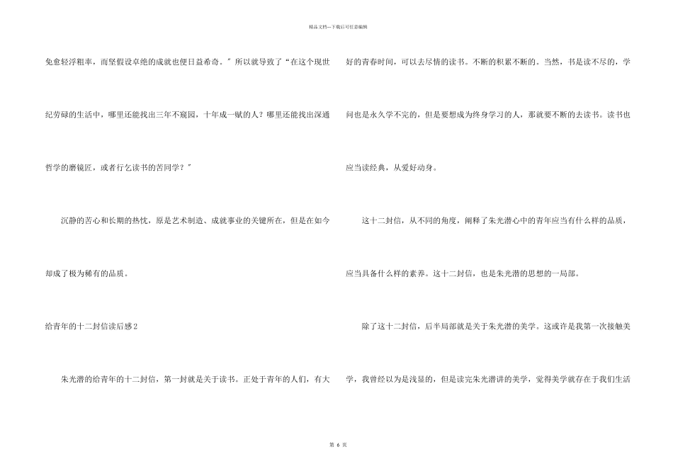 给青年的十二封信读后感7篇_第2页