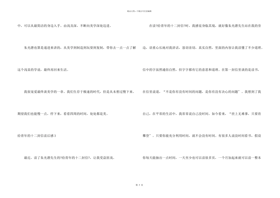 给青年的十二封信读后感7篇_第3页