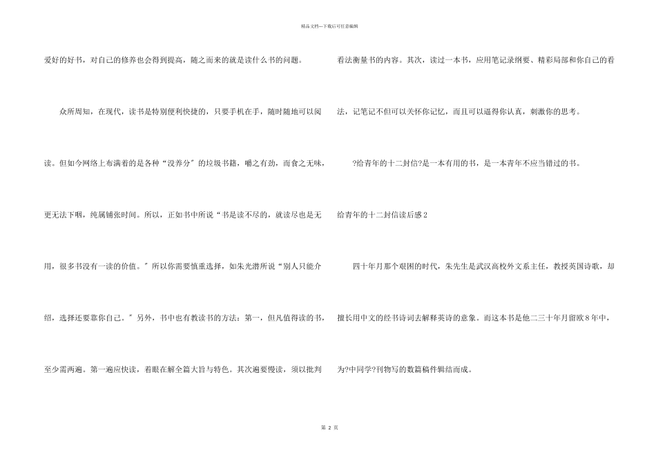 给青年的十二封信读后感8篇_第2页