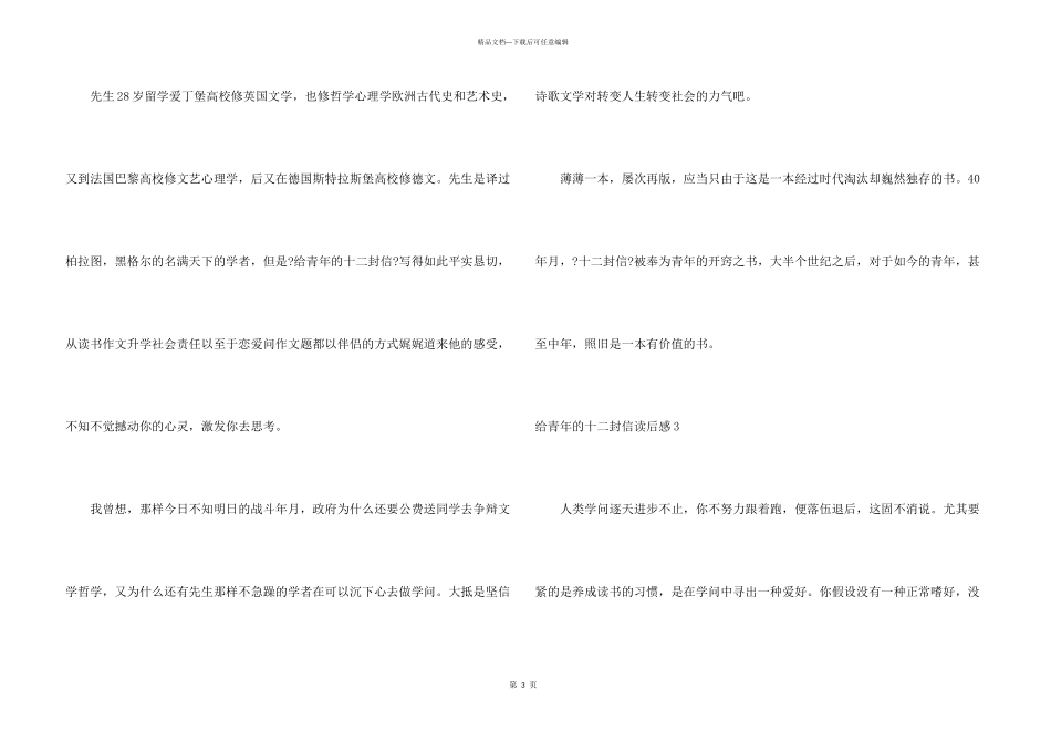 给青年的十二封信读后感8篇_第3页