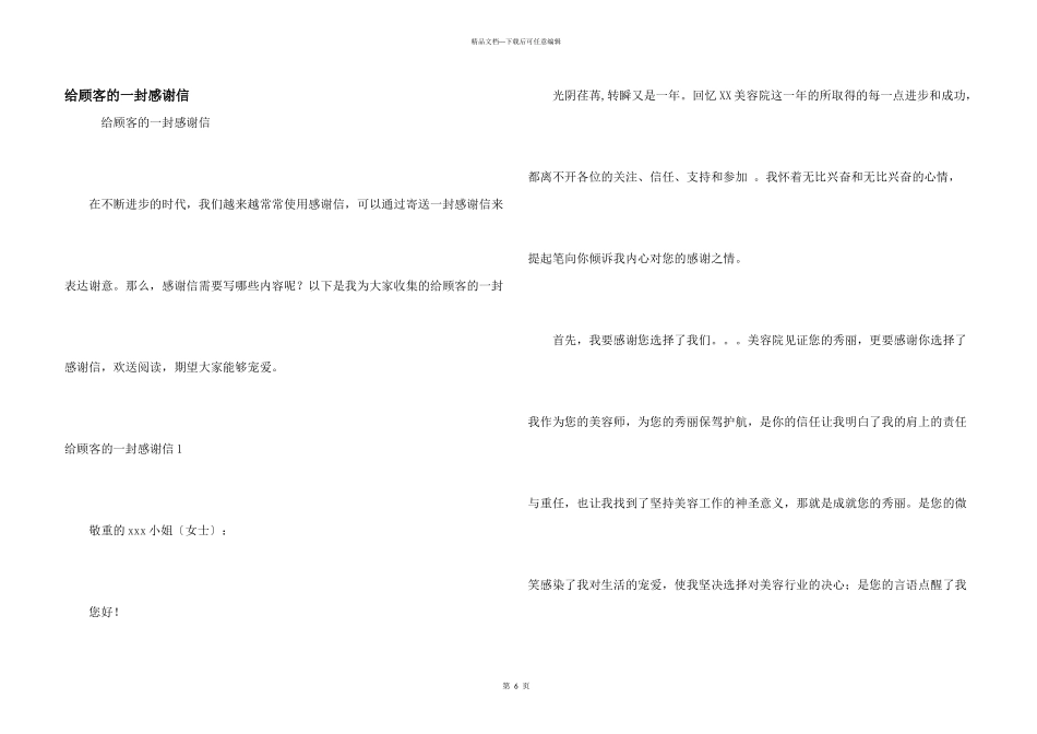给顾客的一封感谢信_第1页