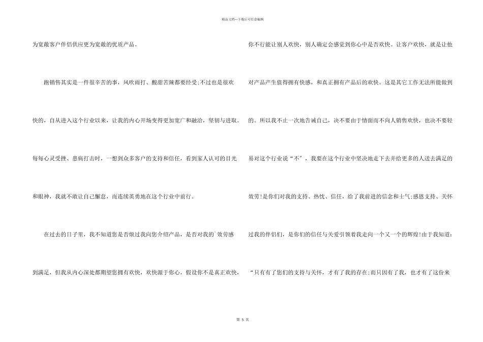 给顾客的感谢信四篇_第2页