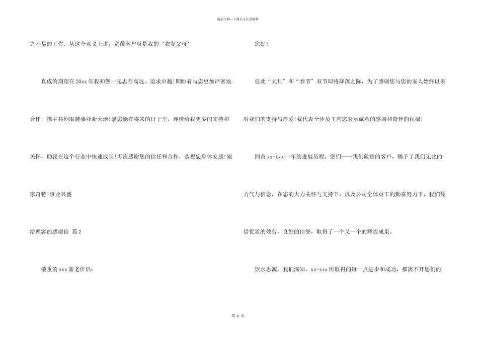 给顾客的感谢信四篇_第3页
