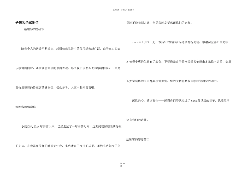 给顾客的感谢信_第1页