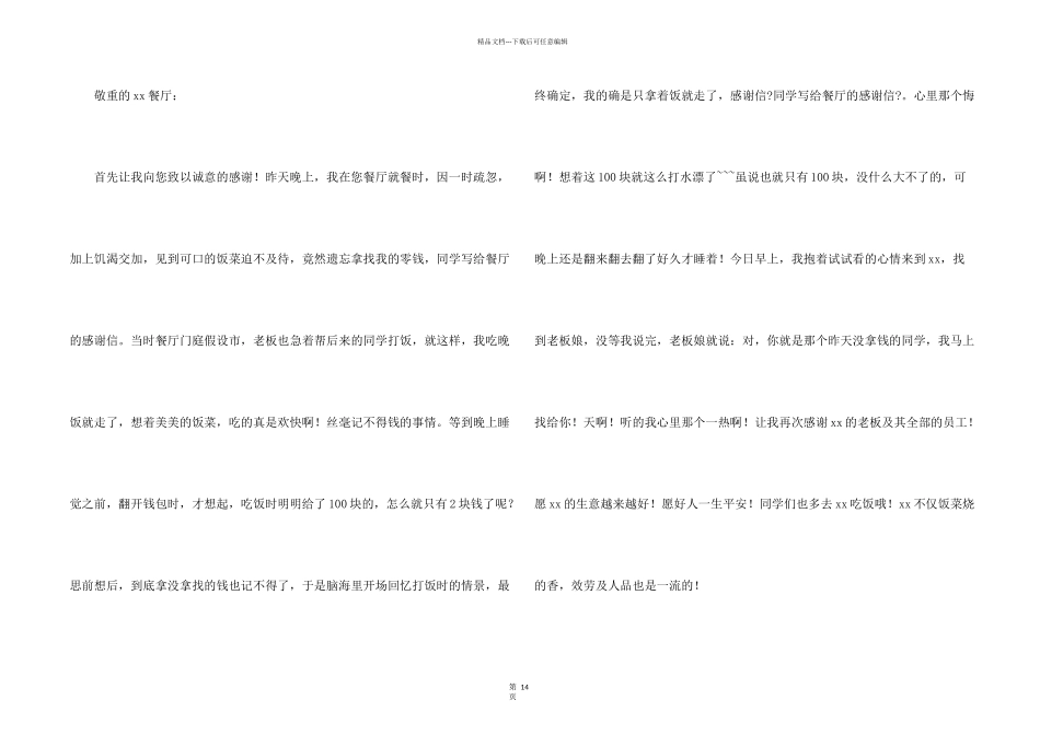 给顾客的感谢信_第2页