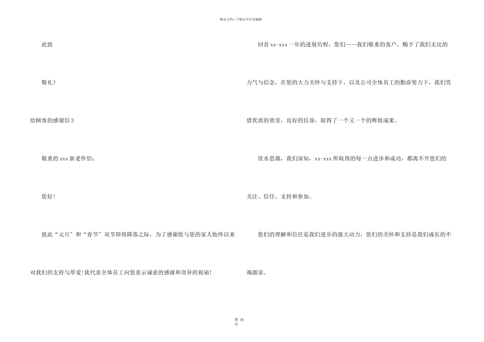 给顾客的感谢信_第3页