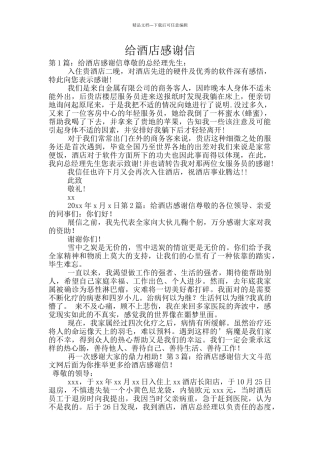 给酒店感谢信