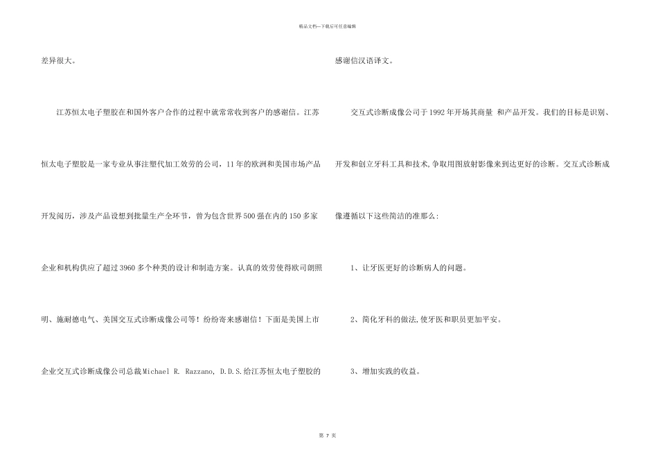 给顾客的感谢信汇编五篇_第3页