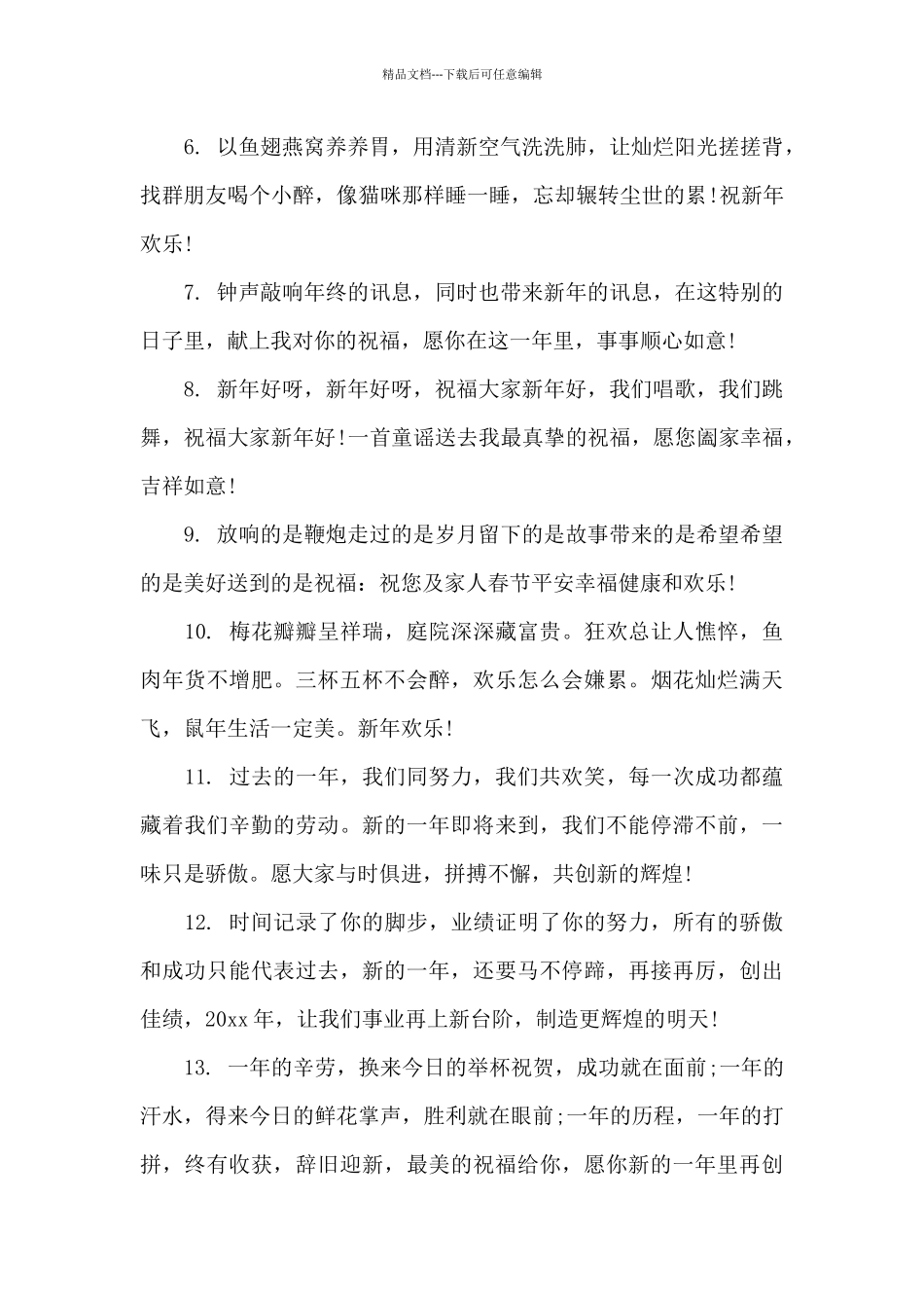 给领导春节拜年祝福语汇编7篇_第2页