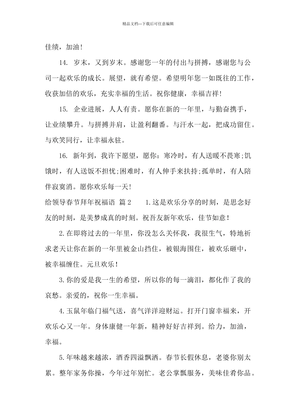 给领导春节拜年祝福语汇编7篇_第3页