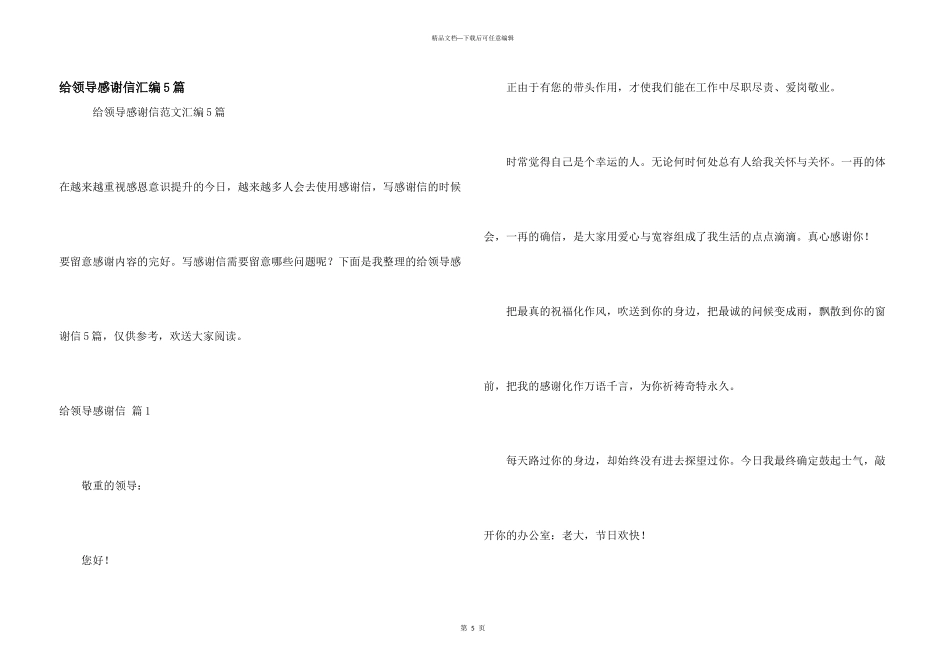 给领导感谢信汇编5篇_第1页