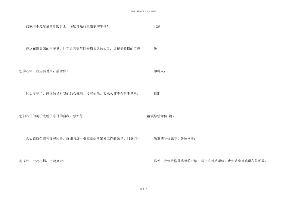 给领导感谢信汇编5篇_第2页