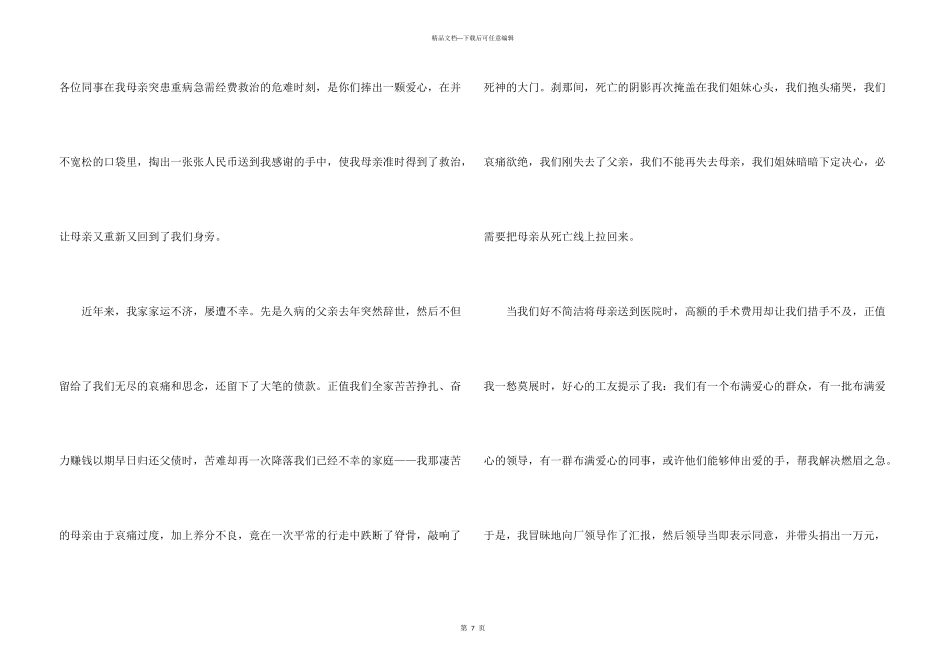 给领导感谢信汇编5篇_第3页