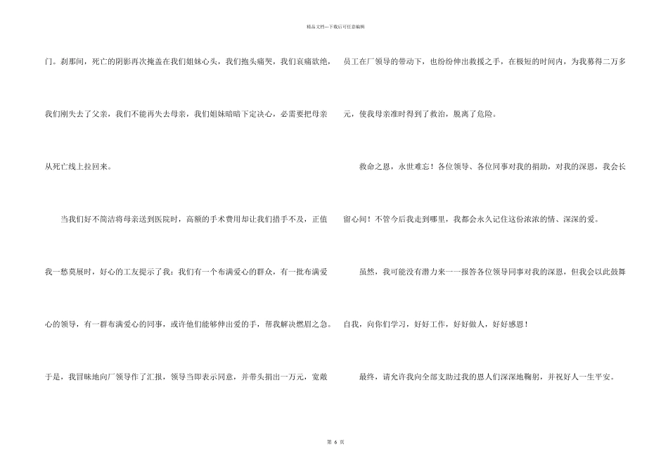 给领导感谢信模板5篇_第2页