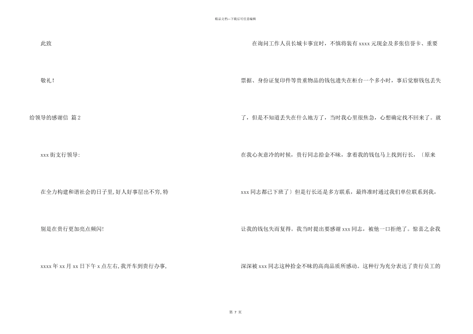 给领导感谢信模板5篇_第3页
