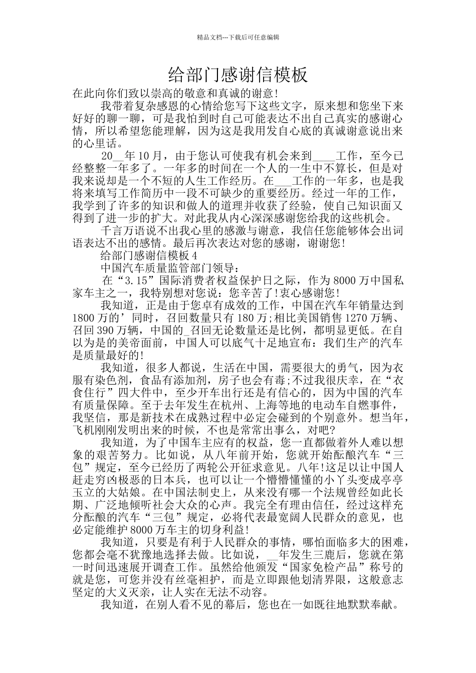 给部门感谢信模板_第1页