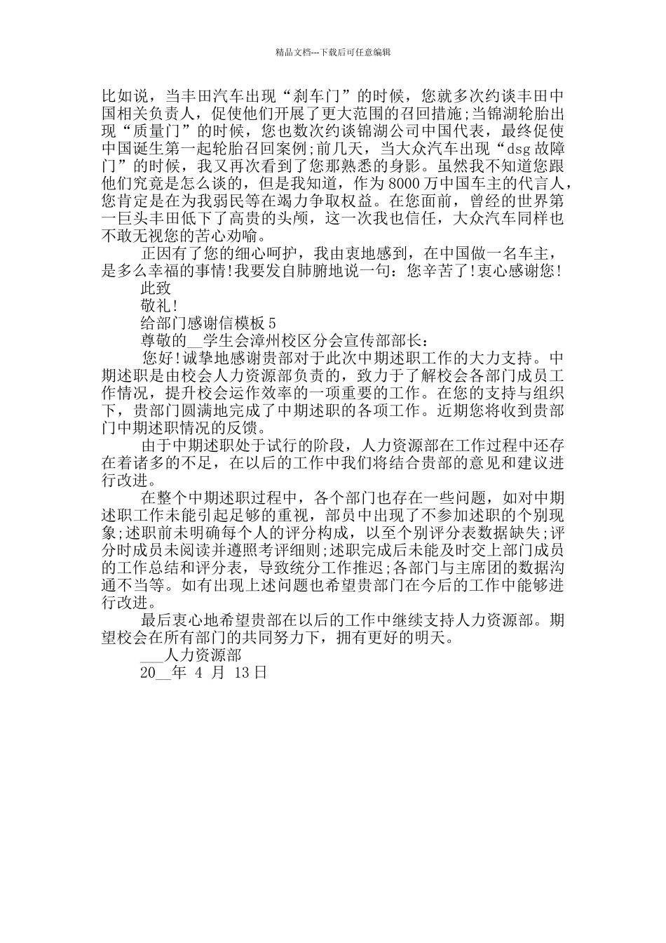给部门感谢信模板_第2页