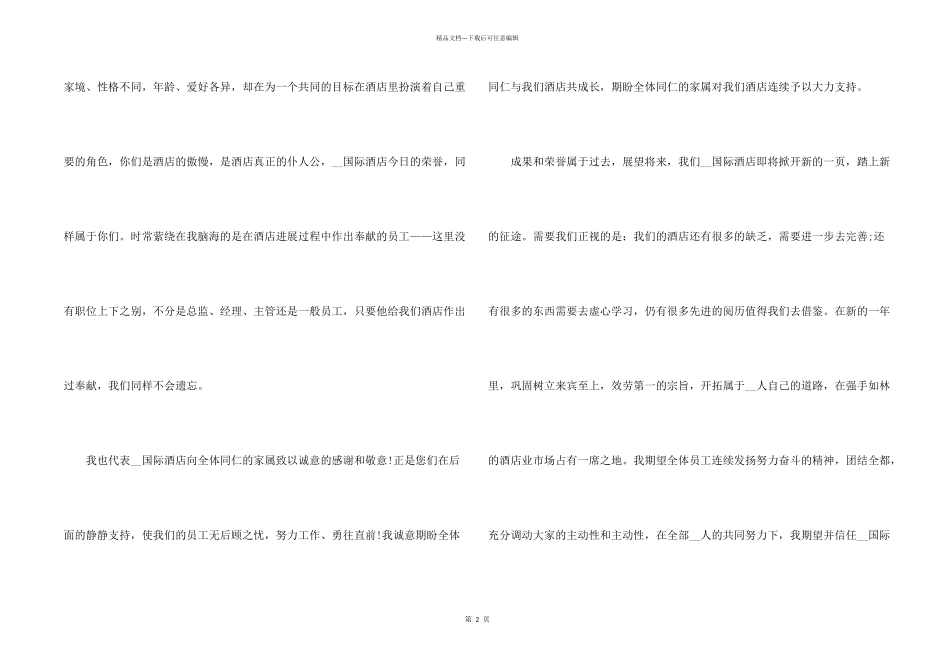 给酒店经理的感谢信_第2页