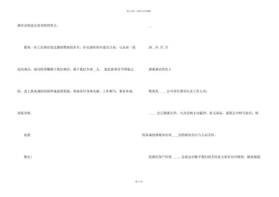 给酒店经理的感谢信_第3页