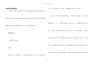 给酒店经理的感谢信