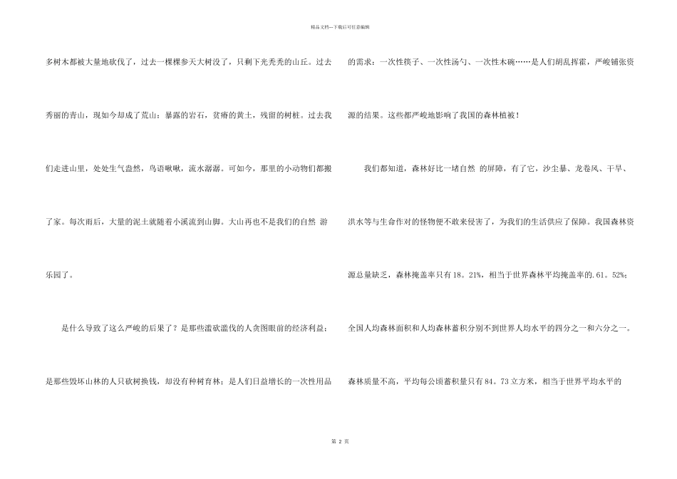 给领导的建议书汇编5篇_第2页