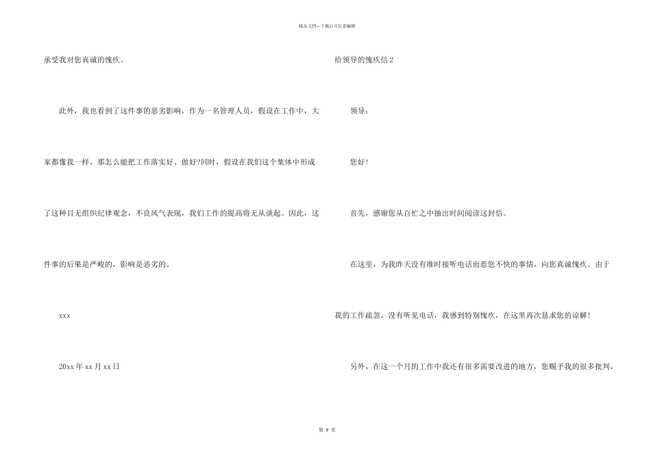 给领导的道歉信_第2页