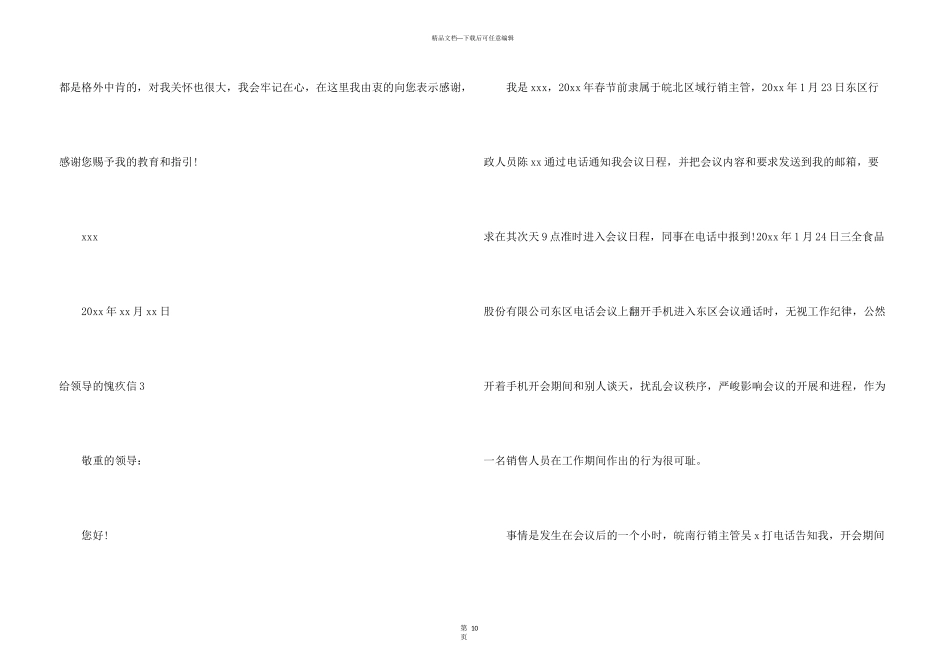 给领导的道歉信_第3页