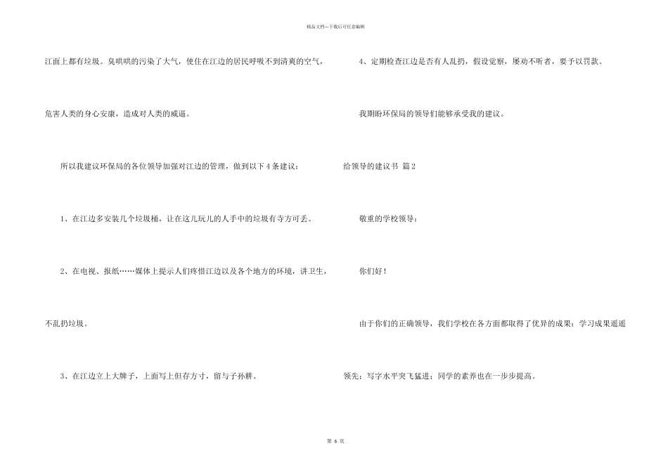 给领导的建议书汇编五篇_第2页