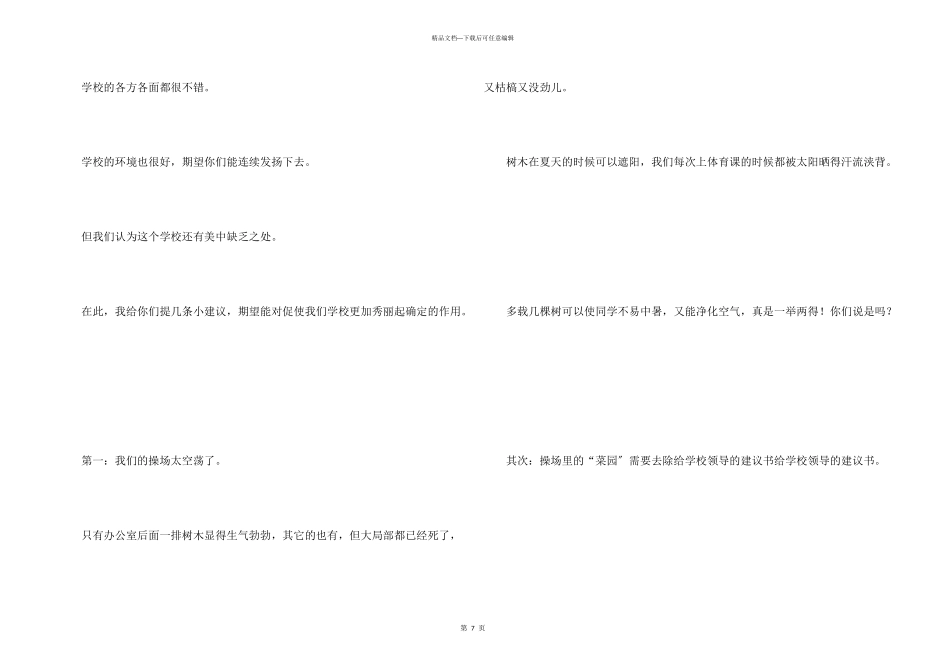 给领导的建议书汇编五篇_第3页