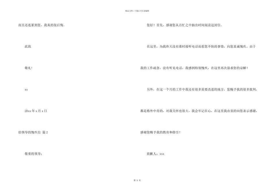 给领导的道歉信合集八篇_第2页